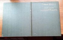 Антикварная книга, 1904 год «Главные деятели и предшественники судебной реформы»