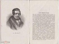 ПЕВЕЦ ДЕРЕВЕНСКОЙ ЖИЗНИ: А. В. Кольцов 1809 - 1909. Издание к 100-летию со дня рождения. ВИЛЬНА 1909