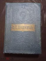 Богато иллюстрированное ПСС Пушкина Вольф 1904г