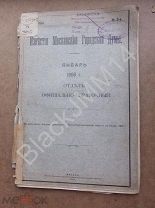 1906 Известия Московской городской Думы Январь Ведомость о движении булыжного камня Мостовая Ремонт