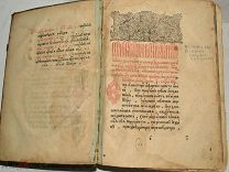 Книга кириллица «Учительное Евангелие» пер. половина 17 века. (лот №Ж578)