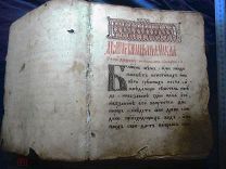 Псалтирь старообрядческий рукописный, ориентировочно 1843 год. Бумага Косинской фабрики.