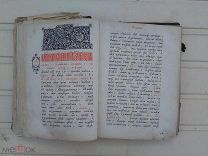 Триодь старинная.