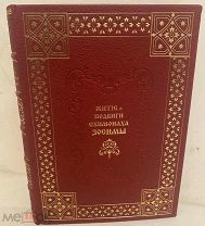 Житие и подвиги схимонаха Зосимы. В 2 частях. 1889. Большая редкость.
