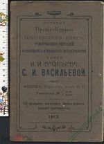 КНИГА. ПРЕЙСЪ-КУРАНТ КАНЦЕЛЯРСКИХ ПРИНАДЛЕЖНОСТЕЙ С.И. ВАСИЛЬЕВОЙ. 1913 ГОД. МОСКВА, ВАРВАРКА, 6
