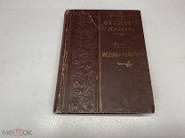 книга В.Оствальд Философия природы 1903 00