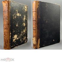 b03 Пирогов Н. Начала общей военно-полевой хирургии. Ч. 1-2. 1865-1866 гг. R! ВСЕ ЛОТЫ