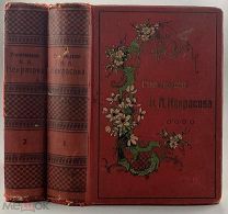 b14 Некрасов Н.А. Полное собрание стихотворений в двух томах. 1909 г. ВСЕ ЛОТЫ