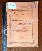 Брошюра 1905 Чита Лекарственные травы Забайкалья Народная медицина 50 страниц РГО