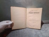 И. Е. Герман История русского межевания 1910