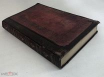 Беранже П.Ж. Песни Беранже. 1864 год.!