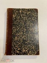 Старинная книга Н.П.Основский Собака, охотничья, сторожевая, овчарка. 1896 г.