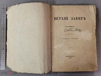 Старинная книга ВЕТХИЙ ЗАВЕТ в картинках Петербург 1846 год 31х24 см Царская Россия Оригинал