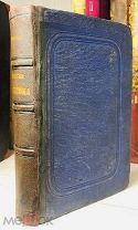 1859 КЛАССИКА РЕДКОЕ ПРИЖИЗНЕННОЕ ИЗДАНИЕ Тургенев, И. Записки охотника. В 2 ч. Ч. 1-2