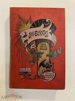 Старинная книга Полное собрание сочинений Лорда Байрона 1904 г.