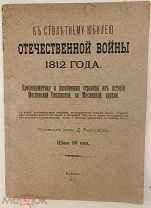 [Уничтоженный храм] Приснопамятная незабвенная страница истории Московской Евпловской церкви. 1911.