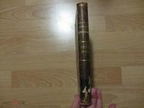 Журнал Министерства Путей Сообщения. Книга 9-я, 10-я, в одном переплете.1900 год.