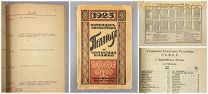Календарь справочник педагога 1923 записная книжка СССР НЭП учитель школа Ранние Советы еврейский