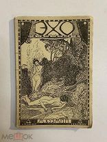 Старинная книга М.Кузмин Эхо стихи 1921 г. обложка А.Я.Головина