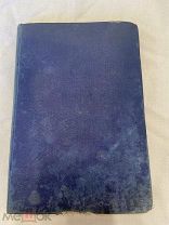 Книга «Novum Testamentum Graece» (Новый Завет). Издание 4, 1906 год. Издат. G. Bell & Sons, Лондон