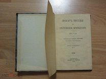Пожар Москвы и отступление французов. 1812 год. Воспоминания сержанта Бургоня. 1898 год.