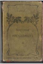 Книга Э. Кандез Переселение насекомых в долине реки Жилеппы до 1917 года Книговед