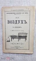 «Воздух», В. Лункевич, 1910