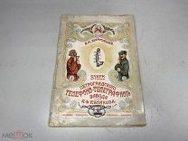 очерк истории Петроградского телефоно-телеграфного завода Кармашев 1923 00