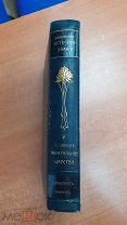 Минеральное царство. Тюрих. 1901г. Брокгауз. (7986)
