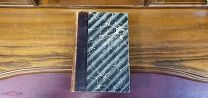 Книга «Белинский», 2 тома в одном переплёте. А.Н. Пыпин. 1876г. 11