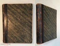 [Не проходящие ценности] ФАРРАР, Ф. ИСКАТЕЛИ БОГА. 1898г.!