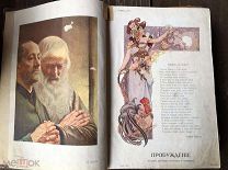 Журнал «Пробуждение» 1917г. - редкость - РЕВОЛЮЦИОННЫЙ МОДЕРН!