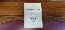 Книга «Сто шедевров искусства» О. И. Булгаков, 1903. vz