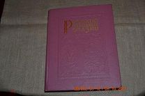 Русские народные сказки, 1956 г. под ред. Г. Граника