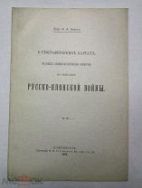 О ГЕОГРАФИЧЕСКИХ КАРТАХ РУССКО-ЯПОНСКАЯ ВОЙНА 1911 ГОД ОТДЕЛЬНЫЙ ОТТИСК АУКЦИОН СО 100 РУБЛЕЙ