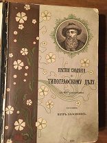 ТИПОГРАФСКОЕ ДЕЛО - Коломнин 1899 год