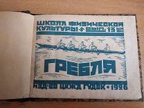 Гребля Руководство 1926 Редкая антикварная книга Спорт Ранние советы