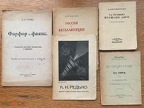 (RRR! Авангард!) «КЛИМЕНТ РЕДЬКО» и другие книги,!