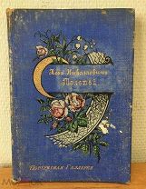 Л.Н. Толстой Портретная Галлерея Изд.Сытина, М.1903.-62 с.фото