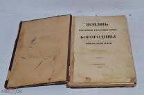 Книга «Жизнь Богородицы» 1860г (Лот №ж516) кв