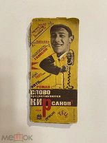 Старинная книга С.И.Кирсанов Слово предоставляется Кирсанову 1930 г. Редкость