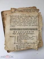 Народовещание или слово к народу Кафолическому. Почаев, 1768 г. Редкость! Торги!