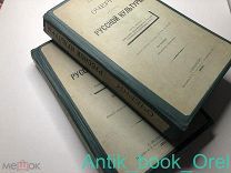 Милюков. ОЧЕРКИ ПО ИСТОРИИ РУССКОЙ КУЛЬТУРЫ.1899 - 1903 КОМПЛЕКТ