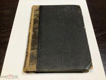 А.С. ГРИБОЕДОВ, РУССКАЯ БИБЛИОТЕКА 1878 ГОД.