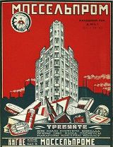 1925 КОНСТРУКТИВИЗМ ОБРАЗЦЫ РЕКЛАМЫ ВРЕМЕН НЭПА В ТОМ ЧИСЛЕ Моссельпромом Маяковского