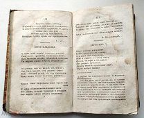 Книга. БЛАГОНАМЕРЕННЫЙ ЖУРНАЛ 4 номера за 1820 год прижизненный Кюхельбекер