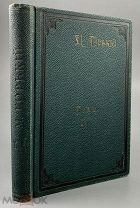 b38 Горький, М. Рассказы: - 3-е изд. - СПб. Знание, 1901. Т. 4. ВСЕ ЛОТЫ
