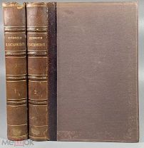b54 Собрание сочинений П. Засодимскаго. (Вологдина). В 2-х томах. 1895 г. ВСЕ ЛОТЫ