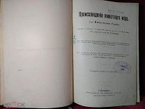 Гааке В. Происхождение животного мира. 4 издание со стереотипа