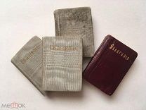 Четыре миниатюрных Евангелия! 1914 - 1915 гг. Редкость!